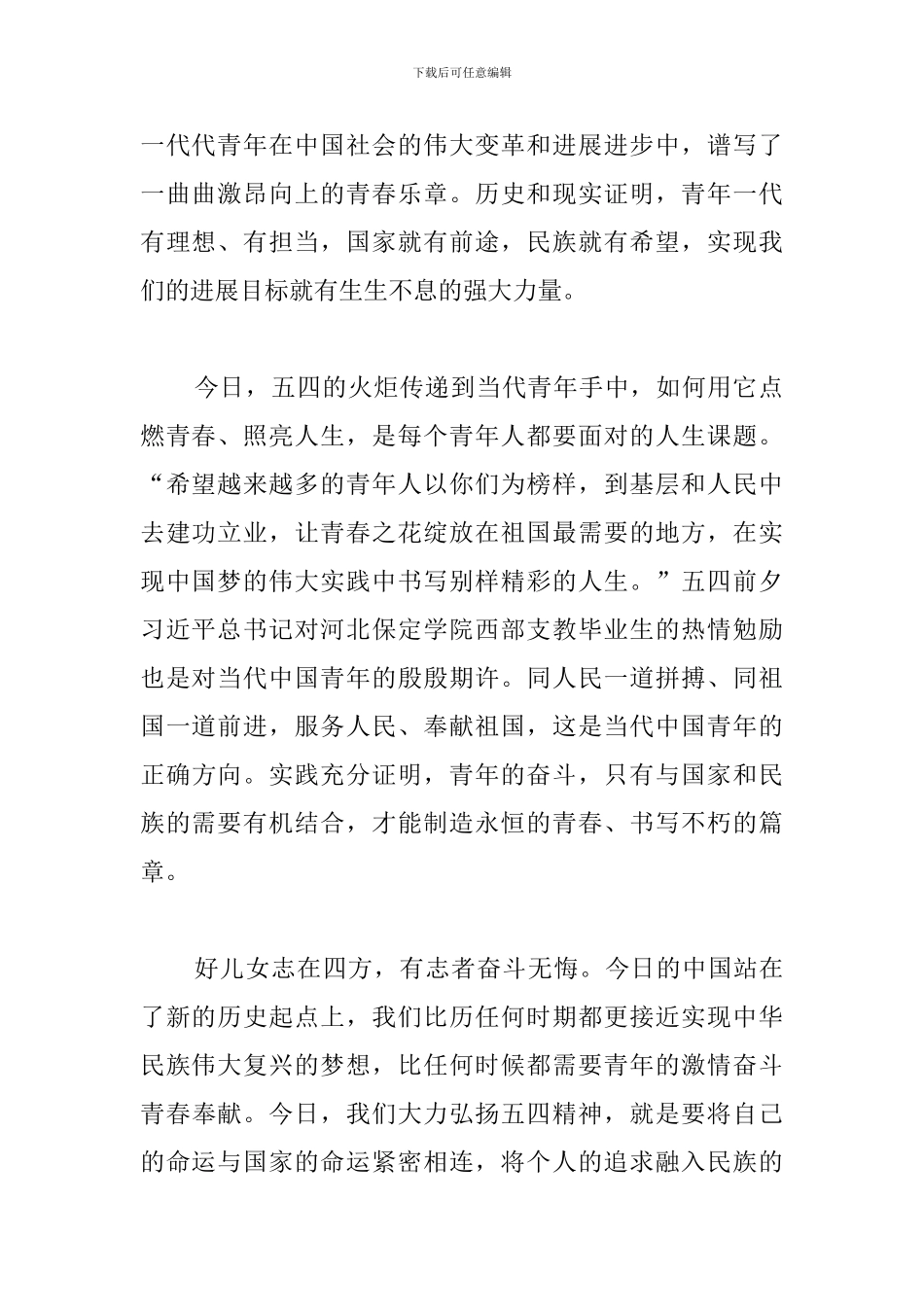 五四运动100周年感想及心得1000字_第2页