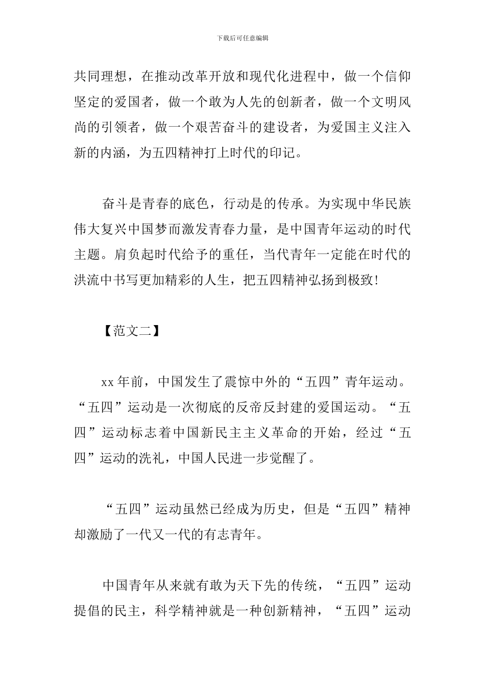 五四运动100周年感想及心得1000字_第3页