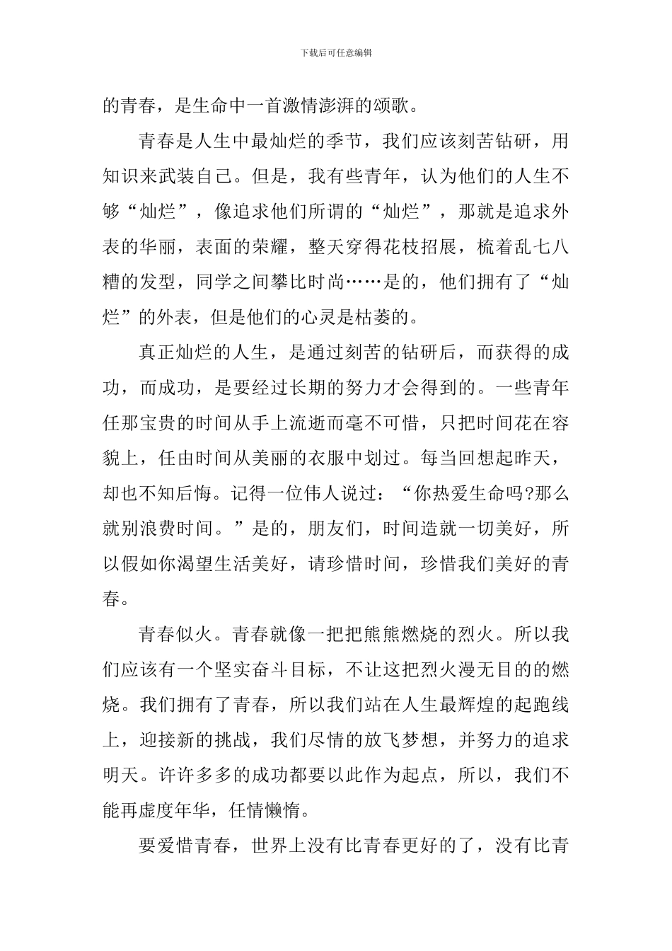 五四青年节特别节目观后感心得体会_第3页