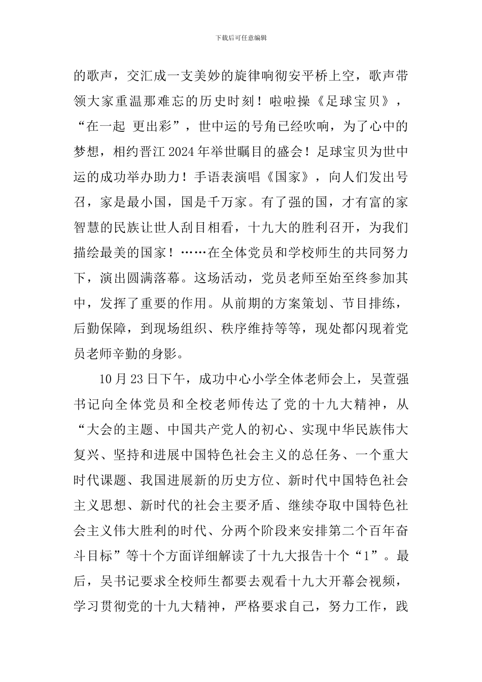 “庆祝党的十九大胜利召开”主题教育实践活动开展情况总结_第2页