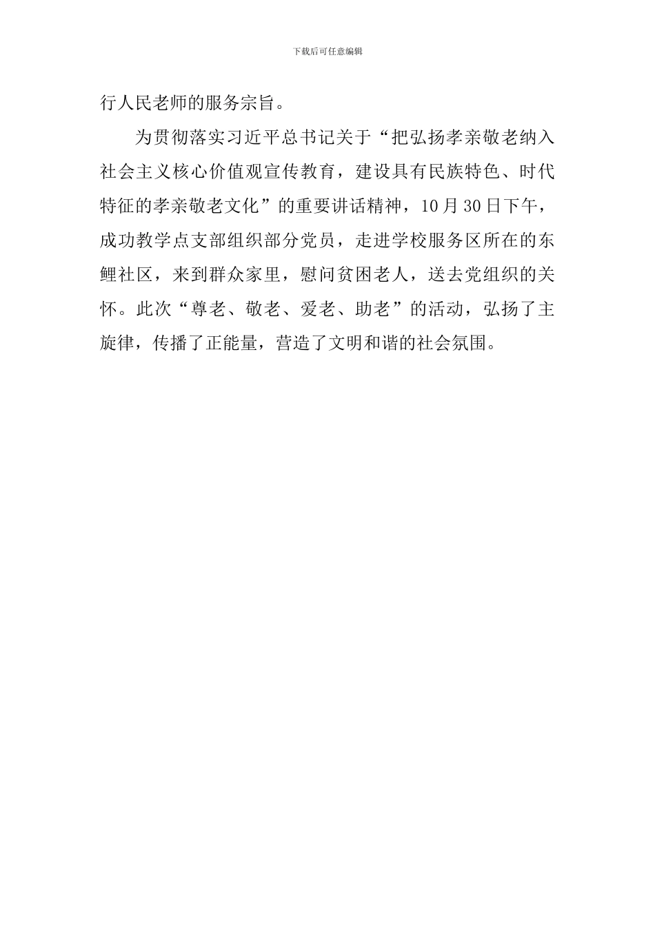 “庆祝党的十九大胜利召开”主题教育实践活动开展情况总结_第3页