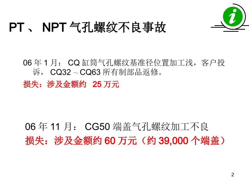 锥螺纹的一些资料.ppt_第2页