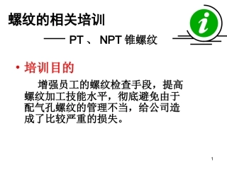 锥螺纹的一些资料.ppt
