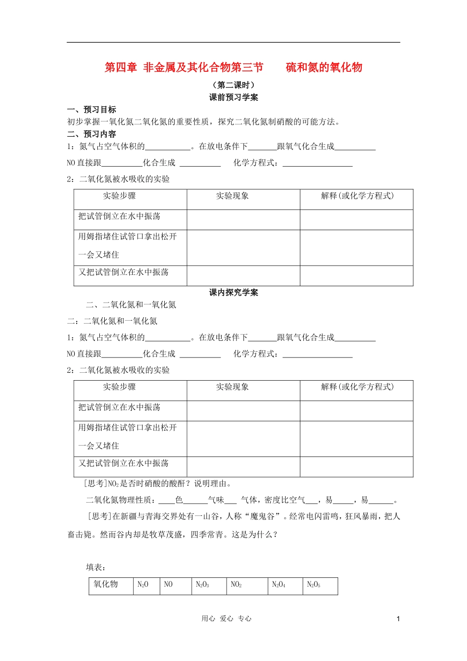 临清市高中化学 第四章第三节(2)硫和氮的氧化物学案 新人教版必修1_第1页