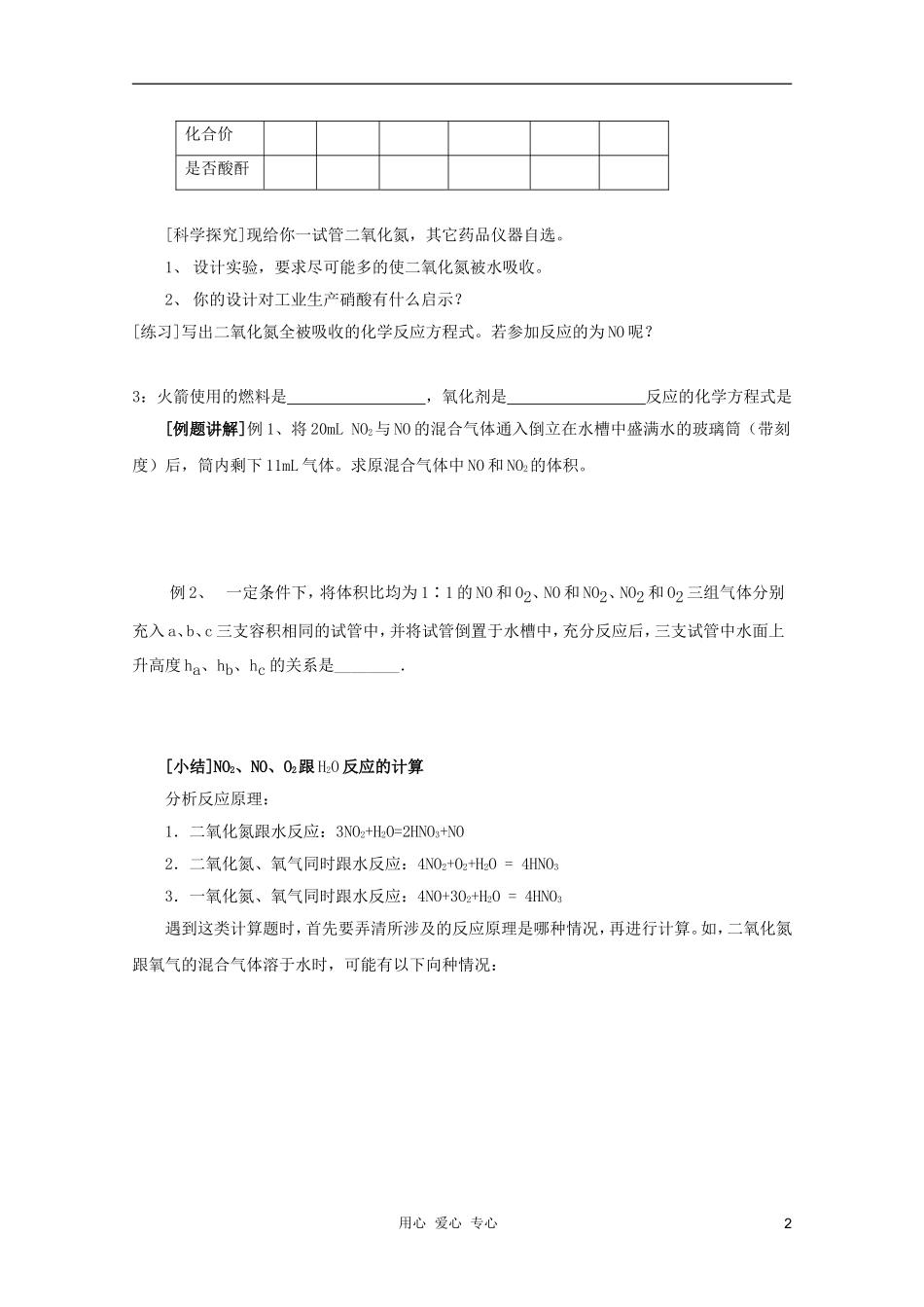 临清市高中化学 第四章第三节(2)硫和氮的氧化物学案 新人教版必修1_第2页