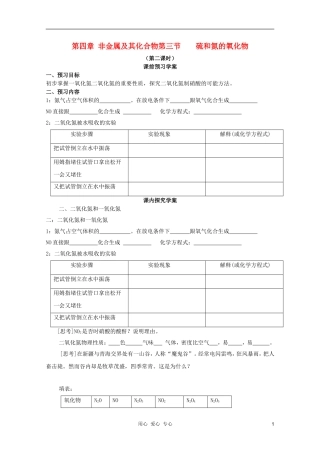 临清市高中化学 第四章第三节(2)硫和氮的氧化物学案 新人教版必修1