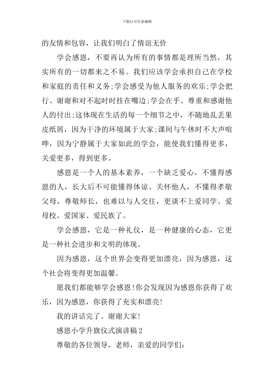 感恩小学升旗仪式演讲稿_第2页