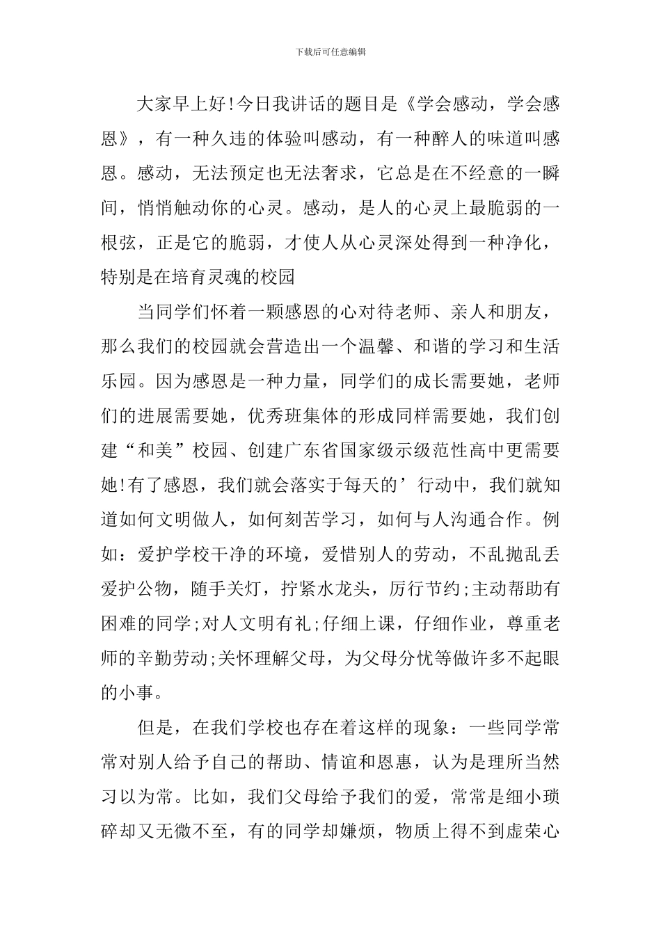 感恩小学升旗仪式演讲稿_第3页