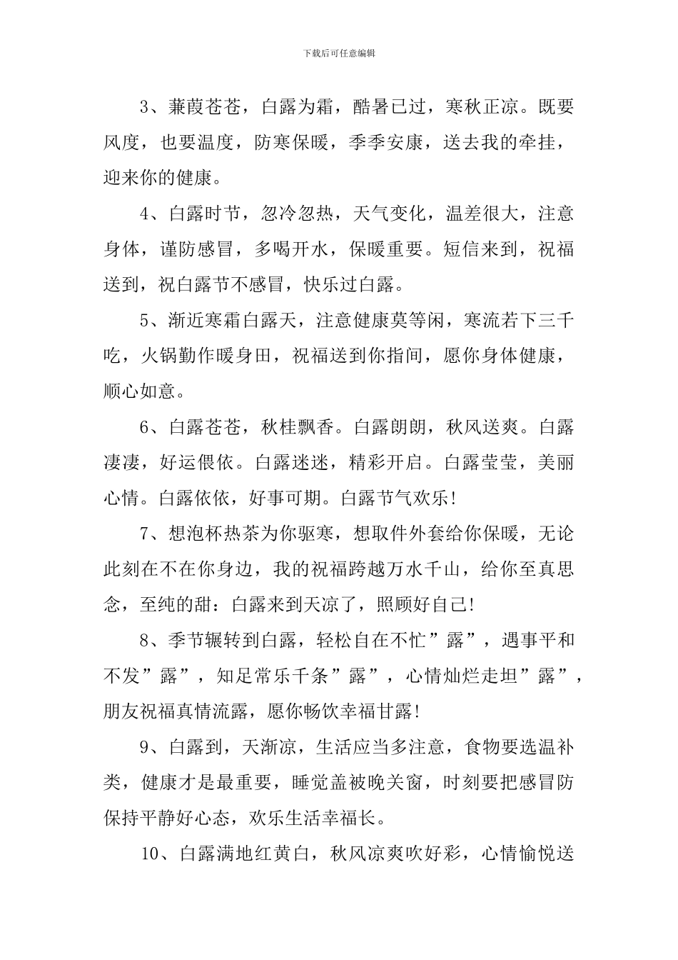 白露节气祝福语经典短信_第3页