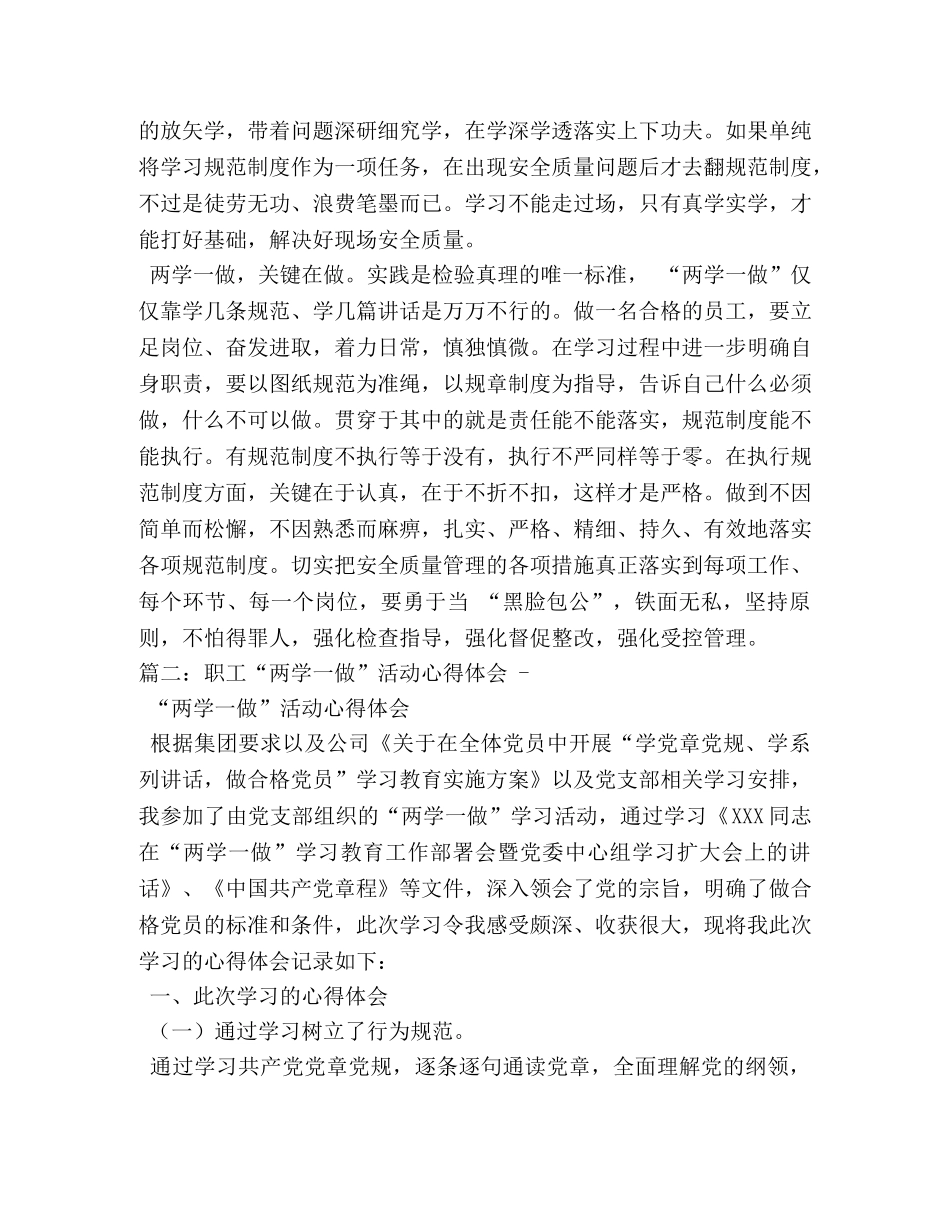 两学一做企业员工心得 _第2页