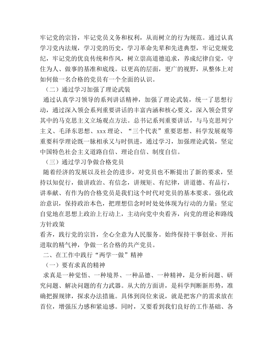 两学一做企业员工心得 _第3页