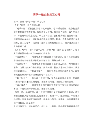 两学一做企业员工心得 
