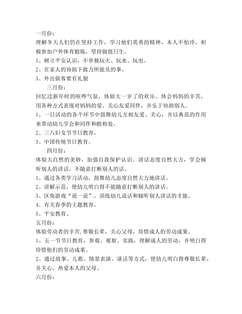 大班德育工作参考计划 _第3页