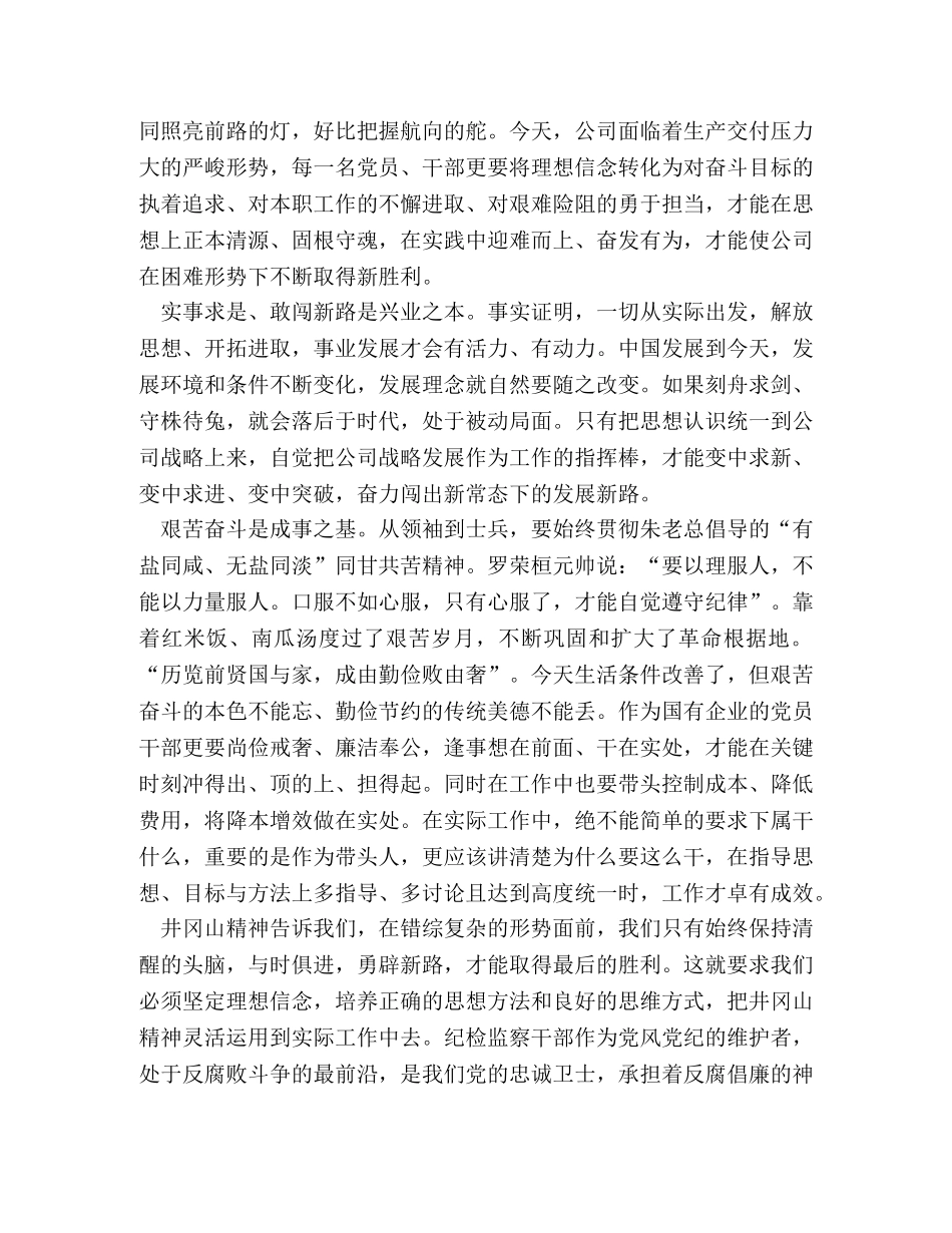 井冈山党性教育培训心得 _第3页