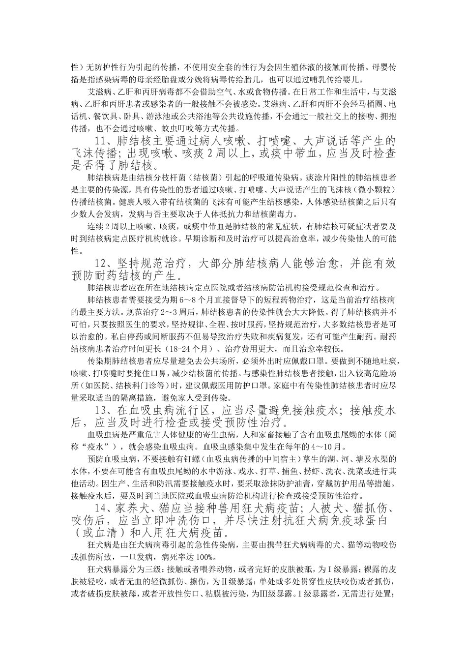 中国公民健康素养66条及释义_第3页