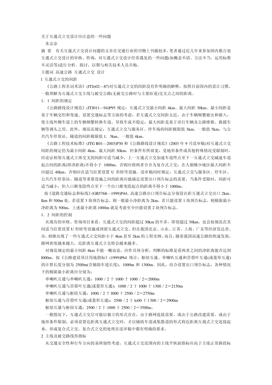 互通立交设计中的一些问题_第1页