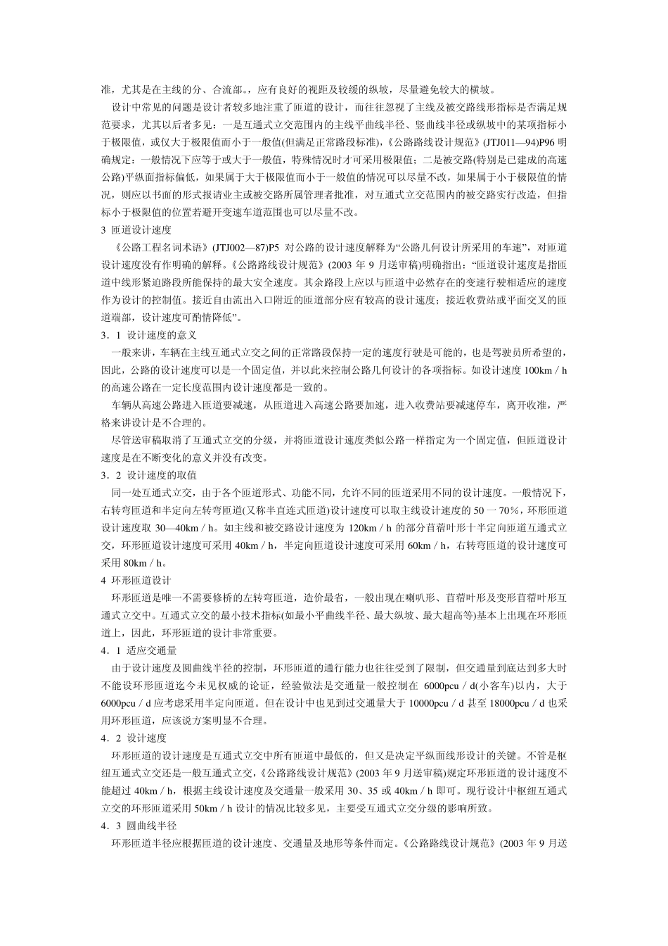 互通立交设计中的一些问题_第2页