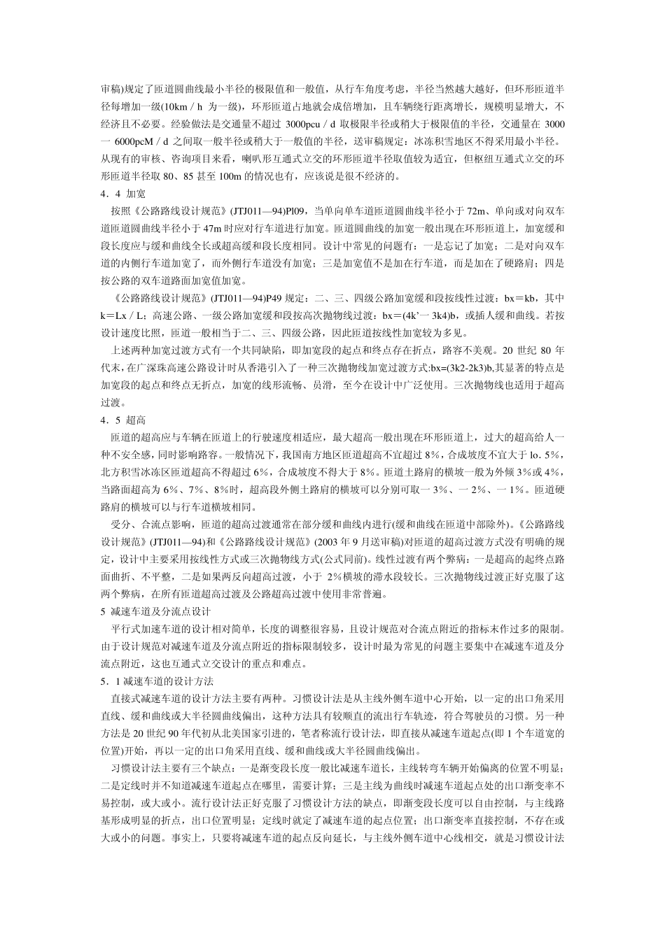 互通立交设计中的一些问题_第3页