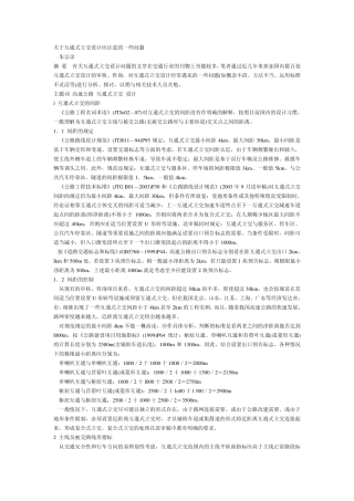 互通立交设计中的一些问题