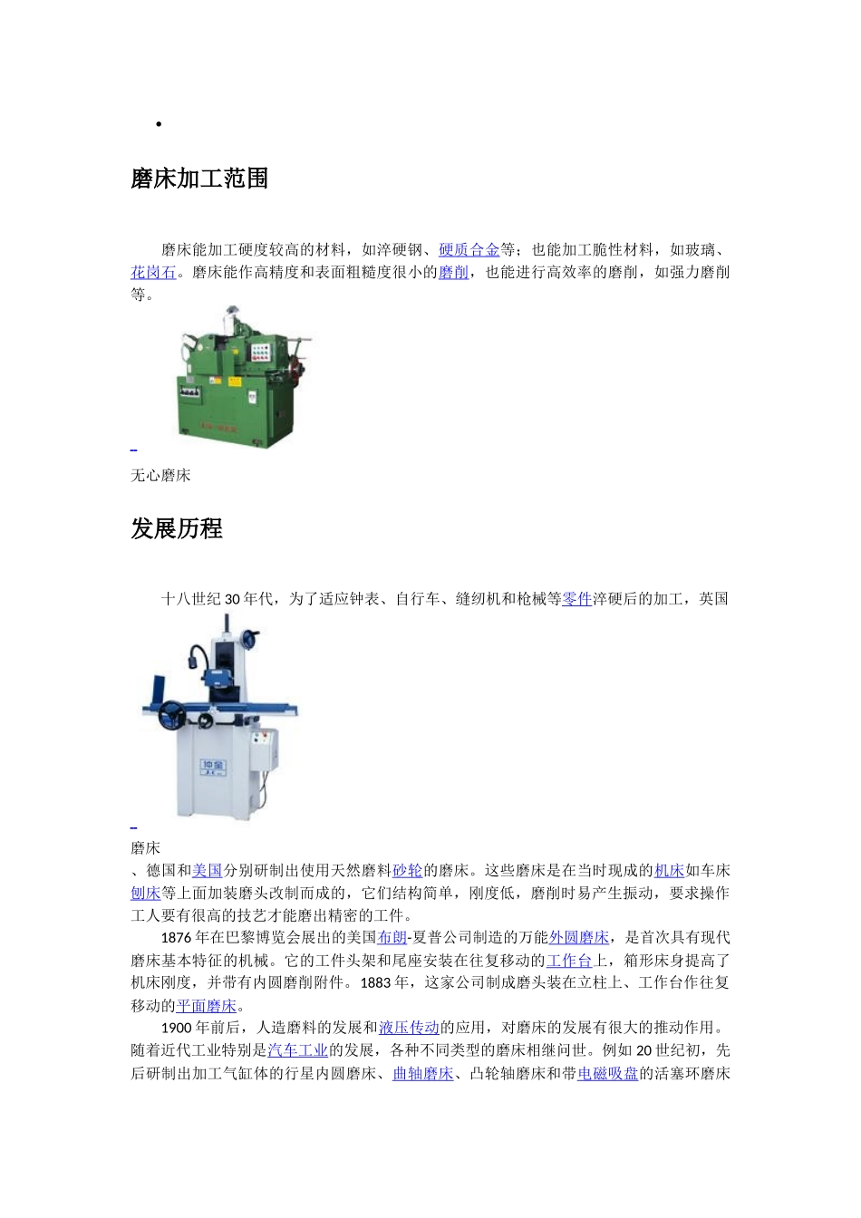 生产轴承所需设备之磨床_第2页
