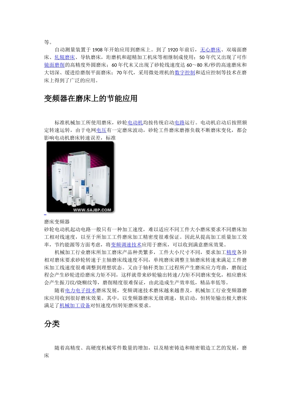 生产轴承所需设备之磨床_第3页