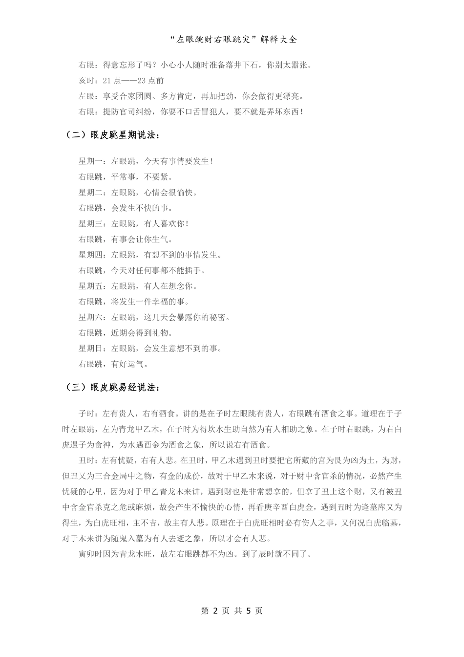 《左眼跳右眼跳解释大全》_第2页