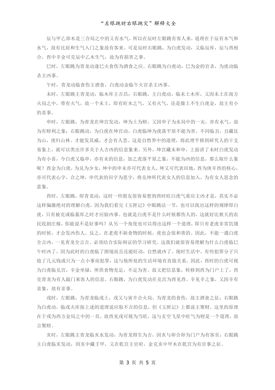 《左眼跳右眼跳解释大全》_第3页