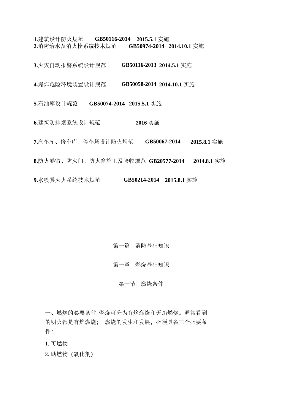 一级消防安全技术实务(精讲).pdf_第3页