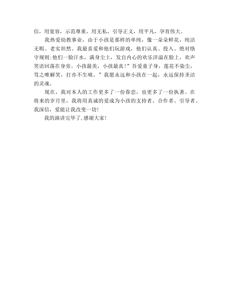 教师师德-爱能改变一切 _第2页