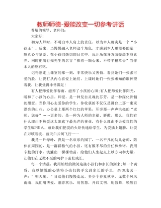 教师师德-爱能改变一切 