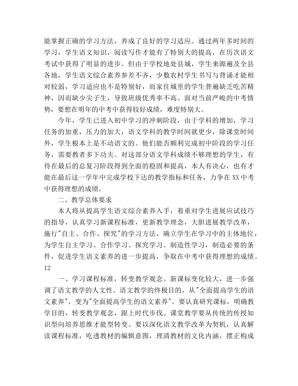 九年级语文教学参考计划(1) _第2页