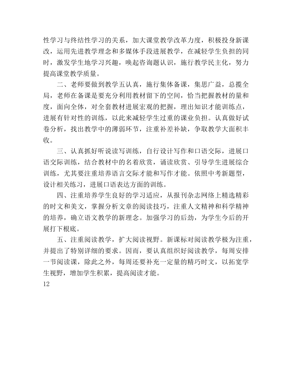 九年级语文教学参考计划(1) _第3页