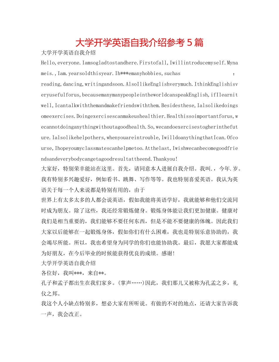大学开学英语自我介绍参考5篇 _第1页