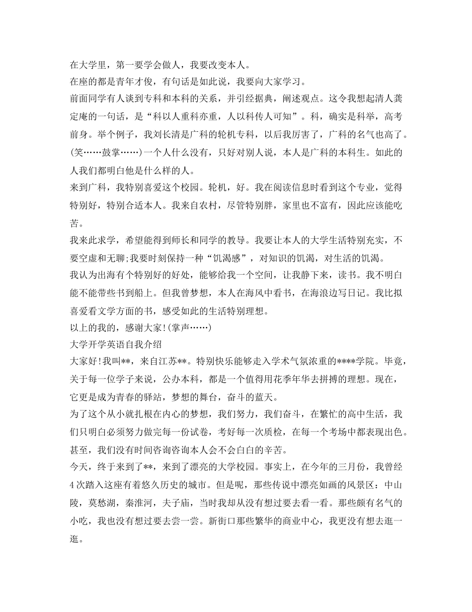 大学开学英语自我介绍参考5篇 _第2页