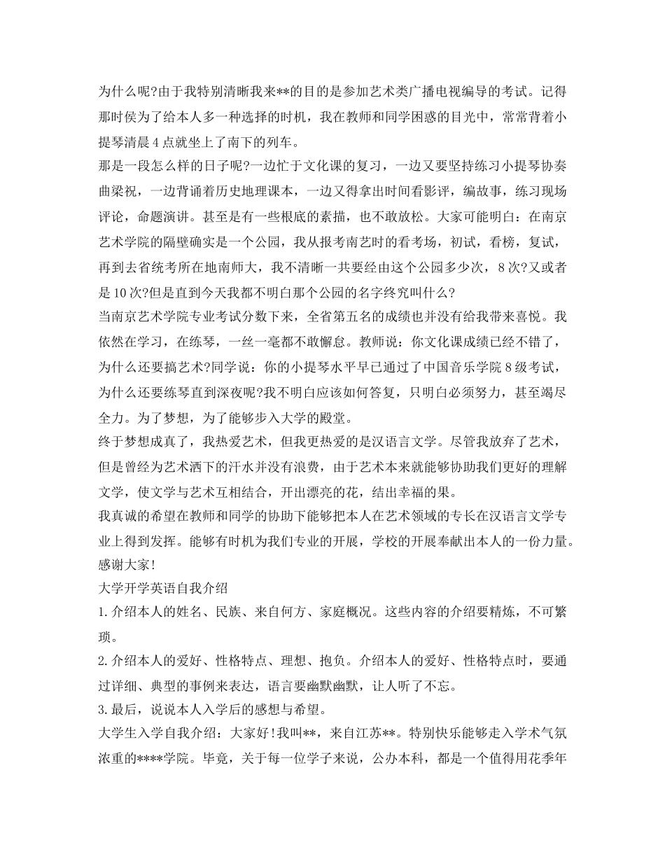 大学开学英语自我介绍参考5篇 _第3页