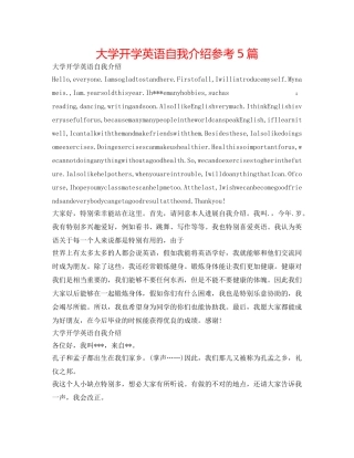 大学开学英语自我介绍参考5篇 