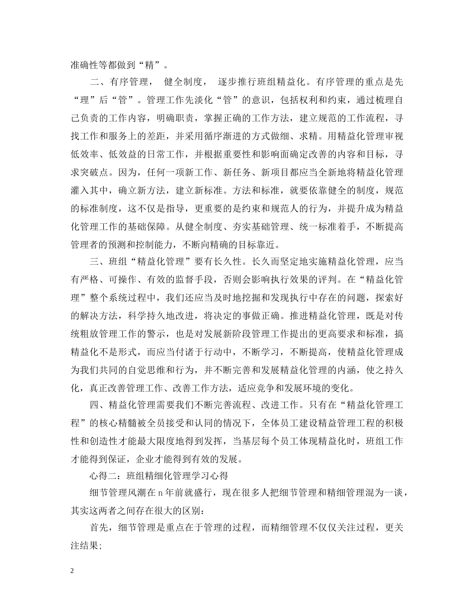 精益管理学习心得体会 _第2页