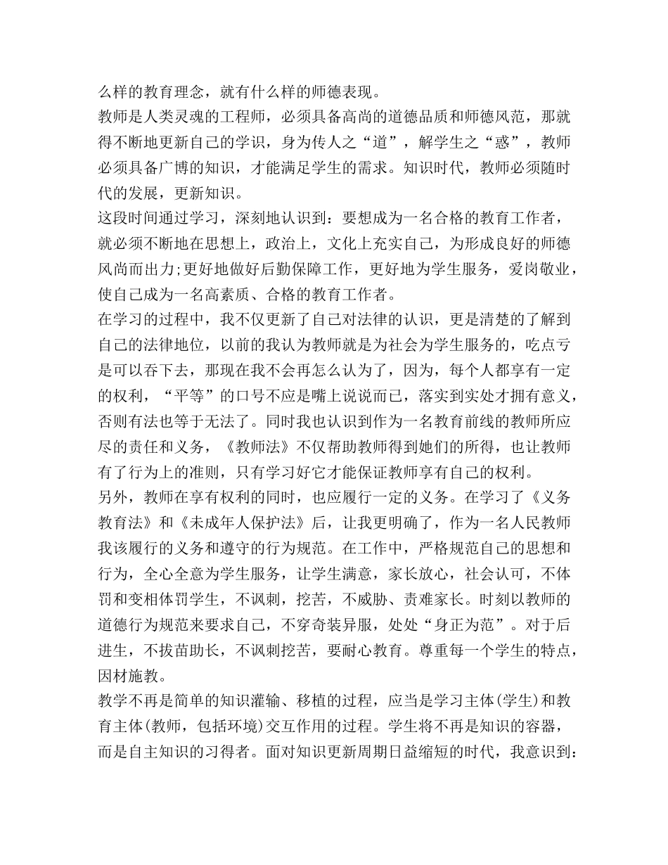 节日讲话-有关2020义务教育法心得体会 _第2页