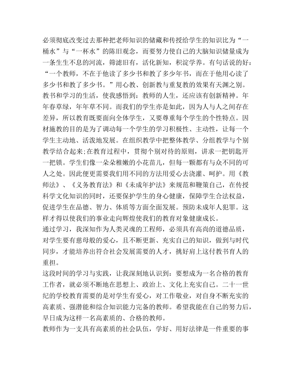 节日讲话-有关2020义务教育法心得体会 _第3页