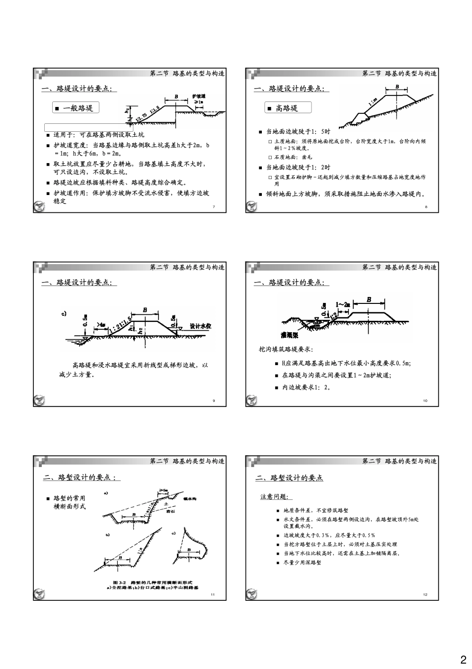 路基路面工程ppt    第三章 一般路基设计_第2页