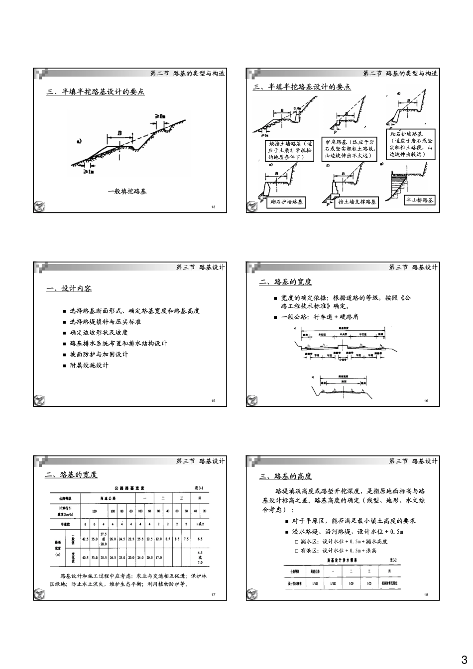 路基路面工程ppt    第三章 一般路基设计_第3页