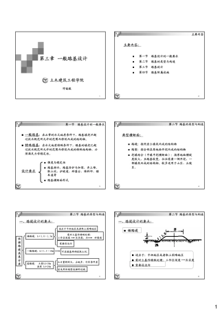路基路面工程ppt    第三章 一般路基设计