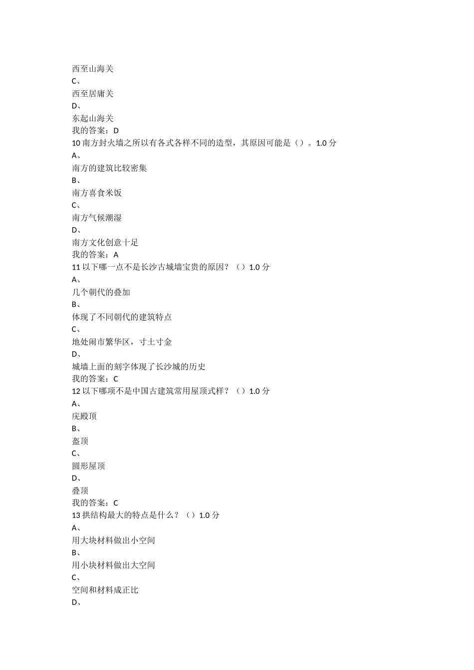 中国古建筑欣赏与设计期末考试答案(2016)_第3页