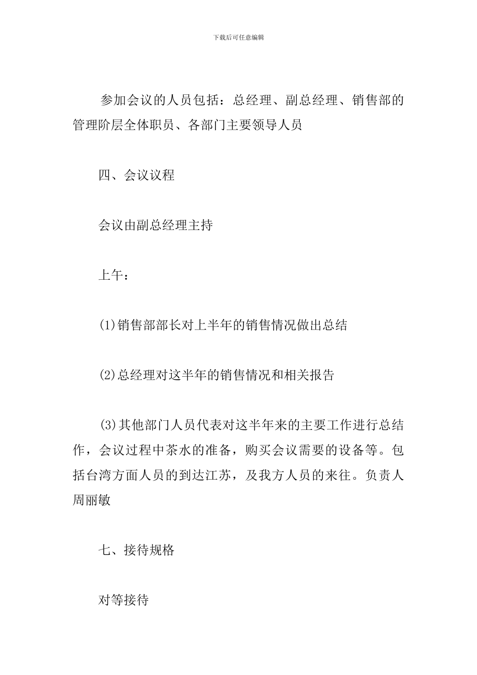 公司会议筹备方案_第2页