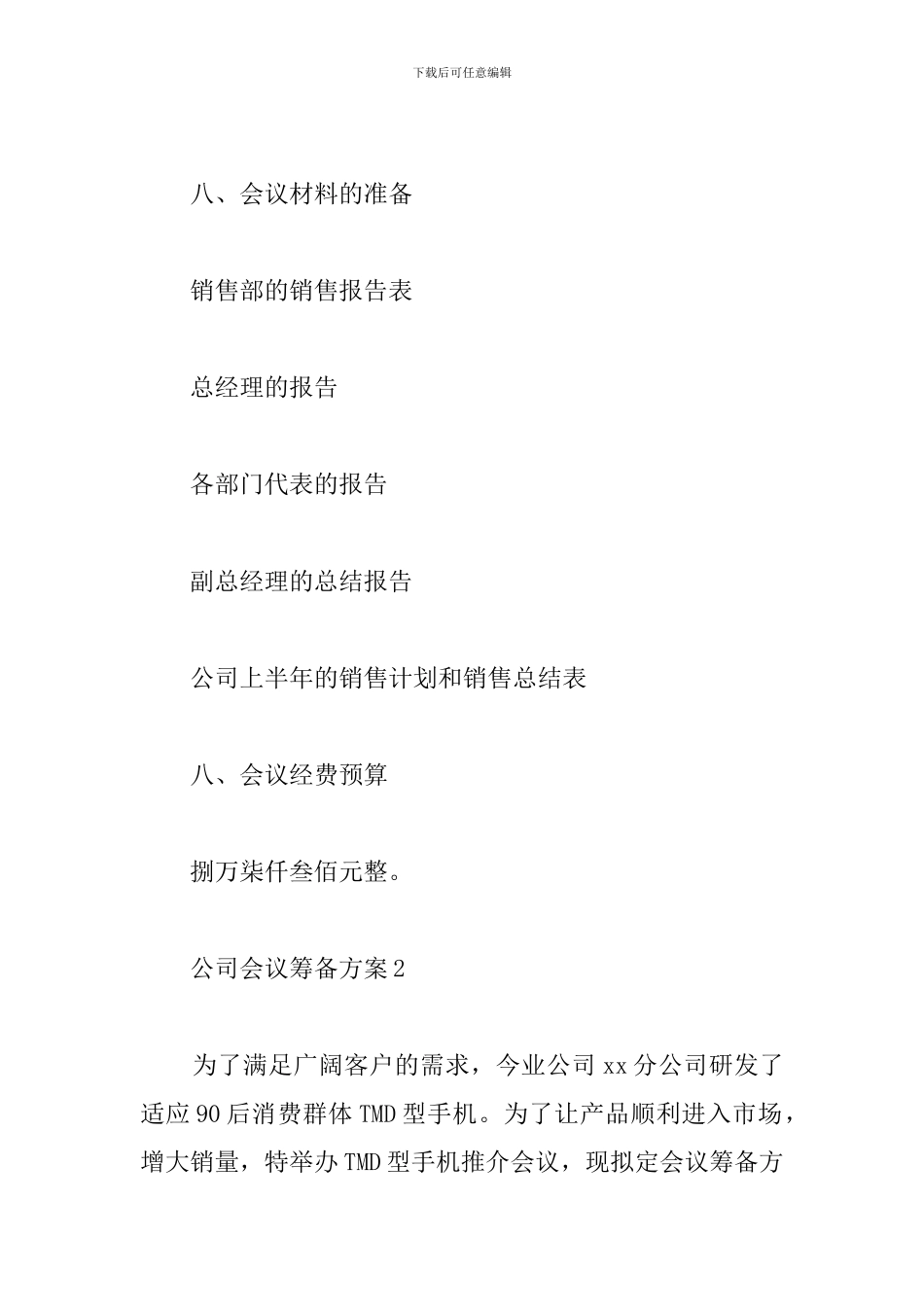 公司会议筹备方案_第3页