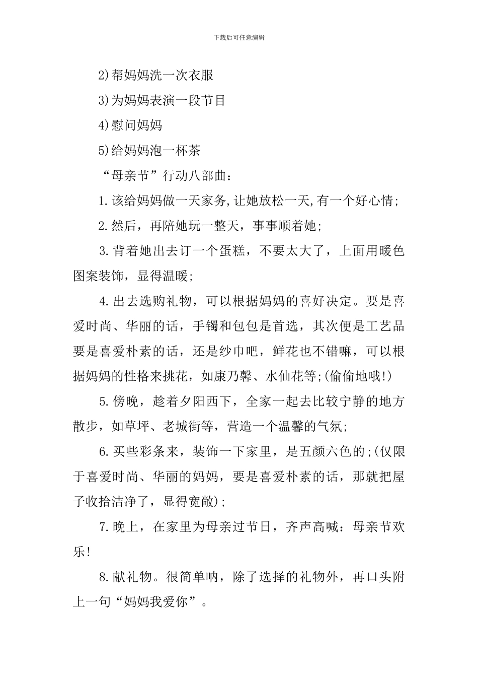 母亲节策划方案2024范文_第2页