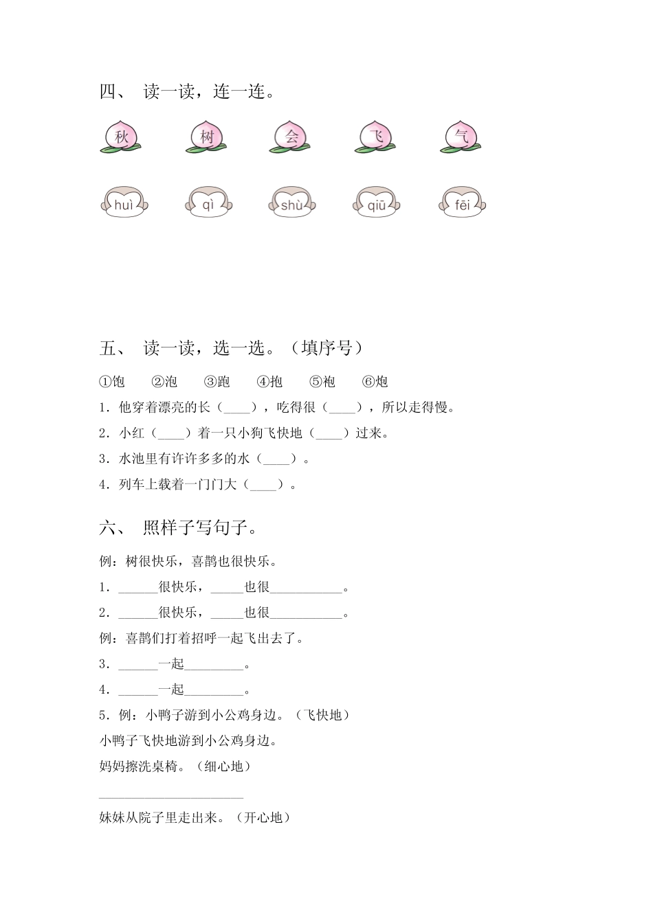2023-2024学年统编版语文一年级下册期末考试卷(含答案) _第2页