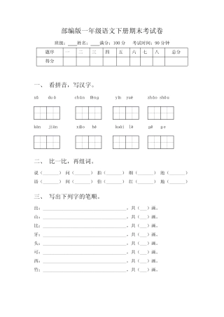 2023-2024学年统编版语文一年级下册期末考试卷(含答案) 