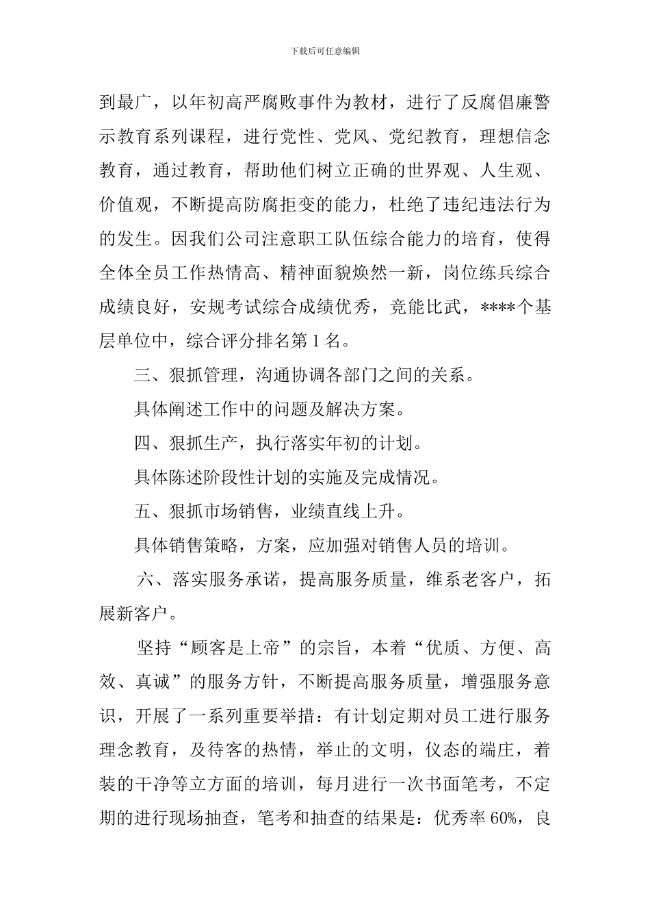 总经理的年终工作总结_第2页