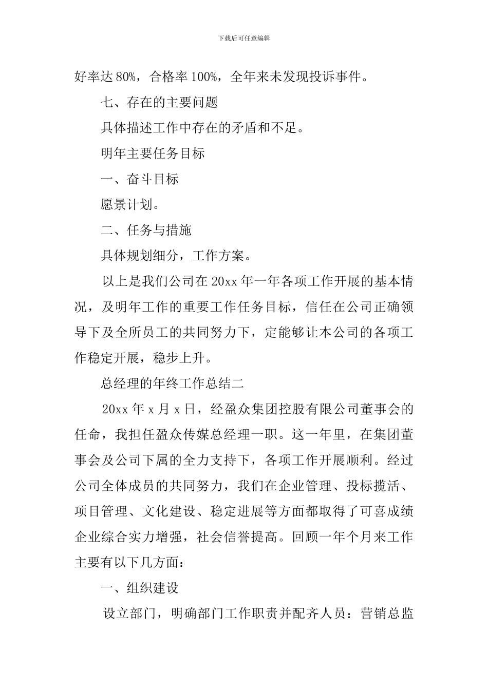 总经理的年终工作总结_第3页